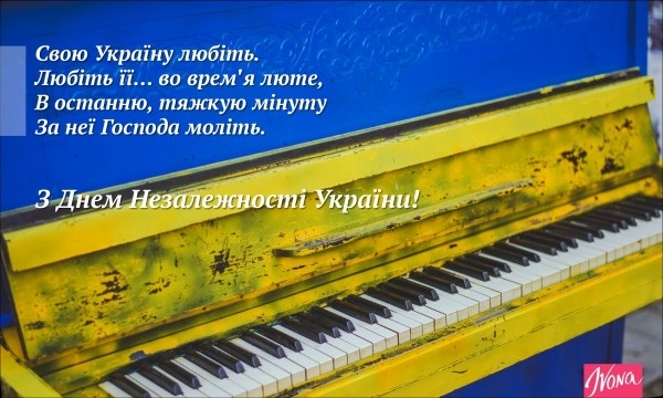 Картинки с днем ​​независимости Украины   открытки015