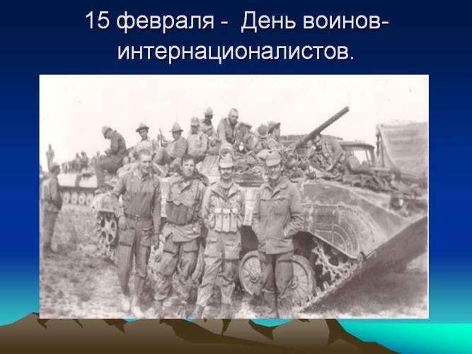 Картинки с днем ​​памяти воинов интернационалистов   открытки016