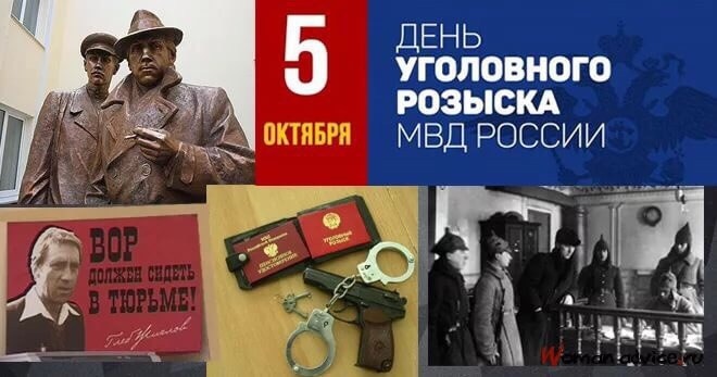 Картинки с днем ​​работников уголовного розыска России001