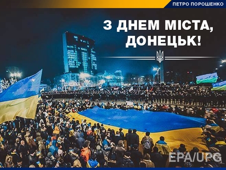 Картинки с днём города Донецк   подборка (2)