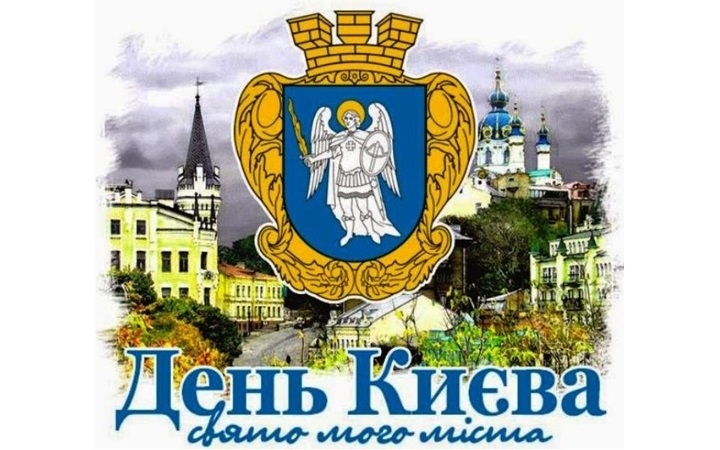 Картинки с днём города Киев   подборка023