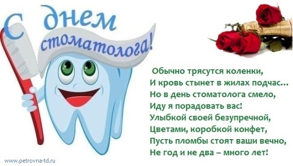 Картинки с днём стоматолога   открытки017