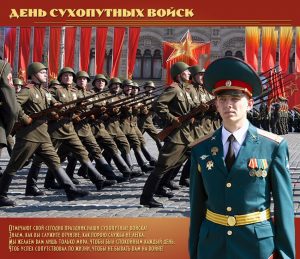 Картинки с днём сухопутных войск России   открытки026