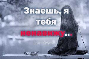 Картинки я тебя ненавижу   лучшие фото (11)