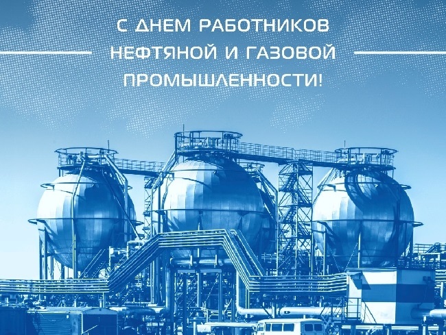 Картины с днем ​​работников нефтяной и газовой промышленности   подборка021