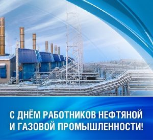 Картины с днем ​​работников нефтяной и газовой промышленности   подборка023