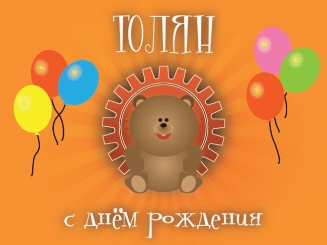Красивые картинки с днем ​​рождения Анатолий020