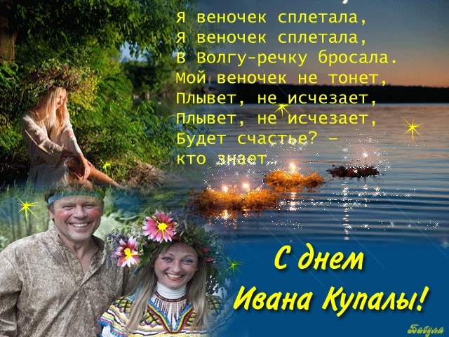 Красивые картинки с днём Ивана Купала   красивые открытки005