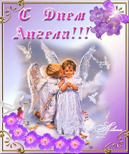 Красивые картинки с днём ангела   открытки002