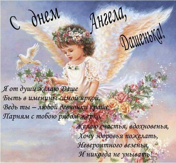 Красивые картинки с днём ангела   открытки019