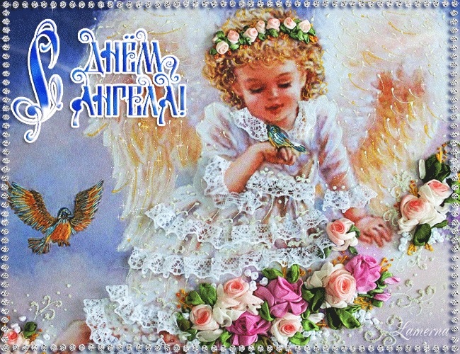 Красивые картинки с днём ангела   открытки021