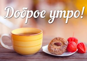 Розы и кофе картинки красивые   подборка024