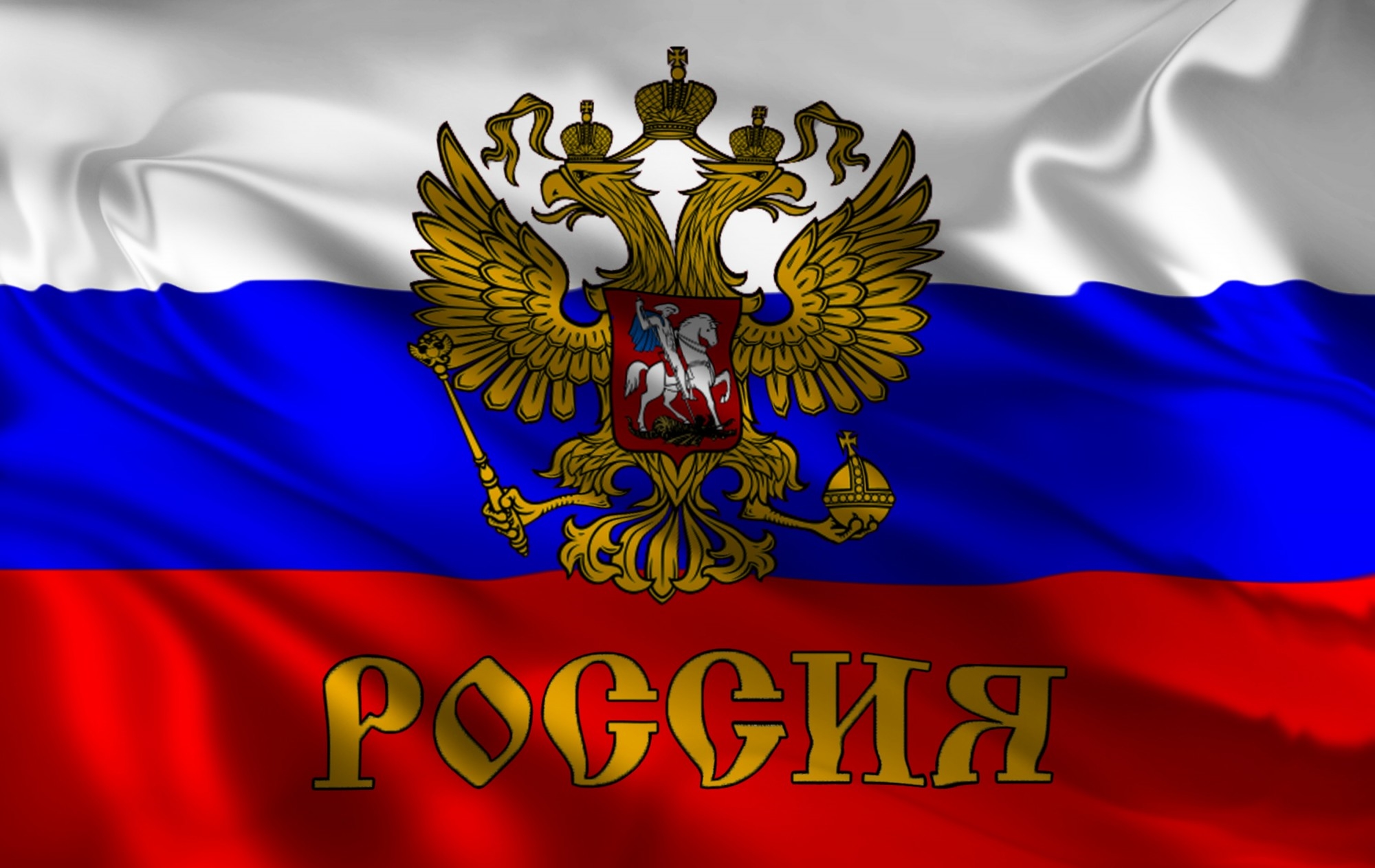 Флаг с гербом России обои015