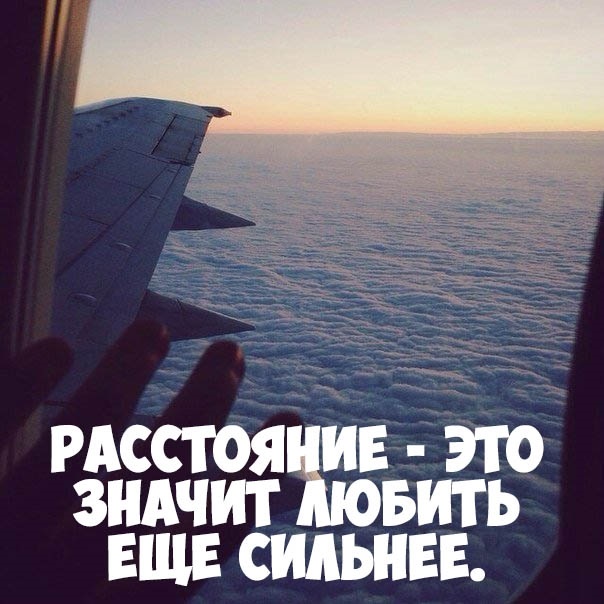 Картинки про любовь на расстоянии с надписями