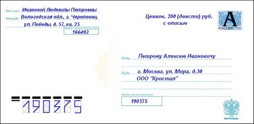 Правильно написать адрес на конверте для отправки по россии образец заполнения