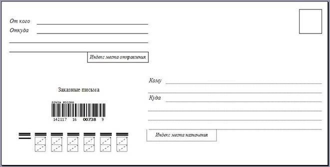 Образец конверта для письма почта