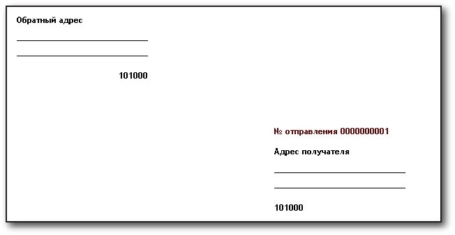 Лет адрес. Оформление письма на пустом конверте. Оформление конверта для письма шаблон почта России. Как оформить пустое письмо. Конверт заказного письма пустой.