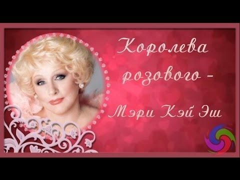 День рождения мэри кэй картинки