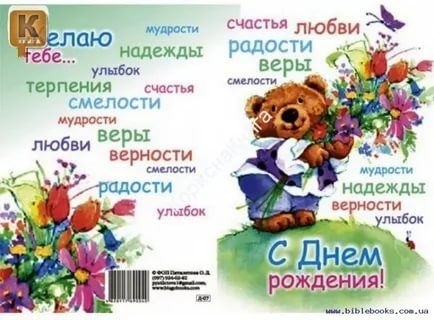 Открытки детские христианские с днем рождения003