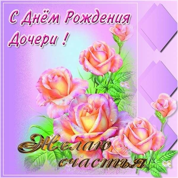 Открытки маме с днем рождения ребенка 012