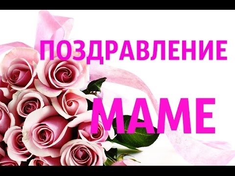 Открытки маме с днем рождения ребенка 026