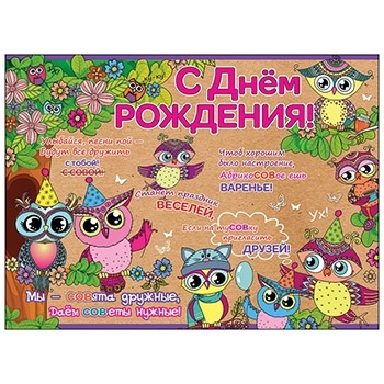 Открытки сова с днем рождения008