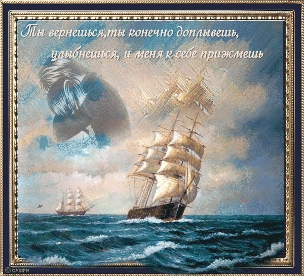 С днем рождения мужчине картинки море