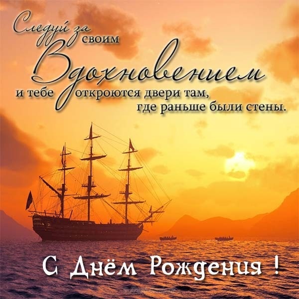 Открытки с днем рождения мужчине моряку021