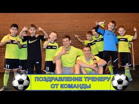 С днем рождения открытки тренеру по футболу005