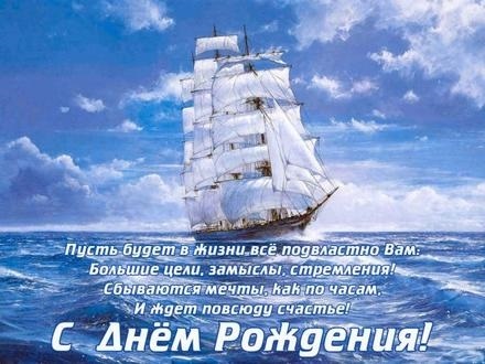 С днем рождения с морем открытки026