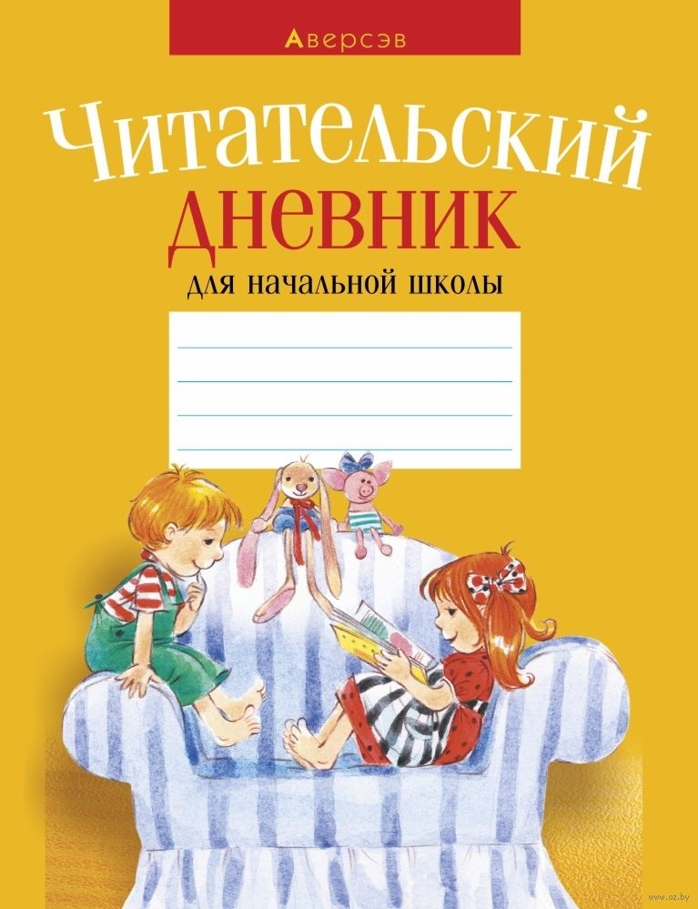 Двадцать лет под кроватью драгунский читательский дневник 2 класс