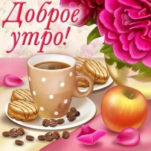 Открытки доброе утро с бабочками025