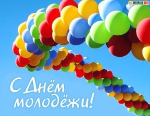 Открытки на День молодежи021