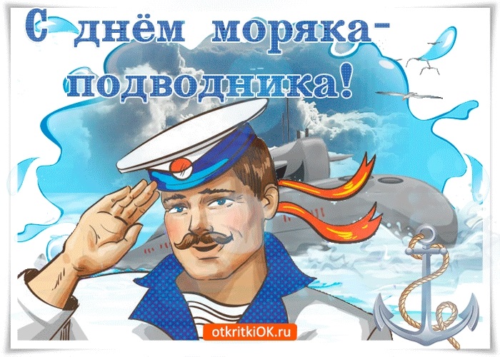 С днем рождения моряку картинки