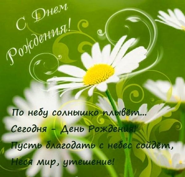 Христианские поздравления с днем рождения жене 💐 – бесплатные пожелания на Pozdravim
