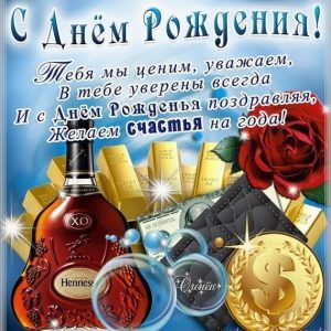 Поздравление мужчины с днем рождения картинки007