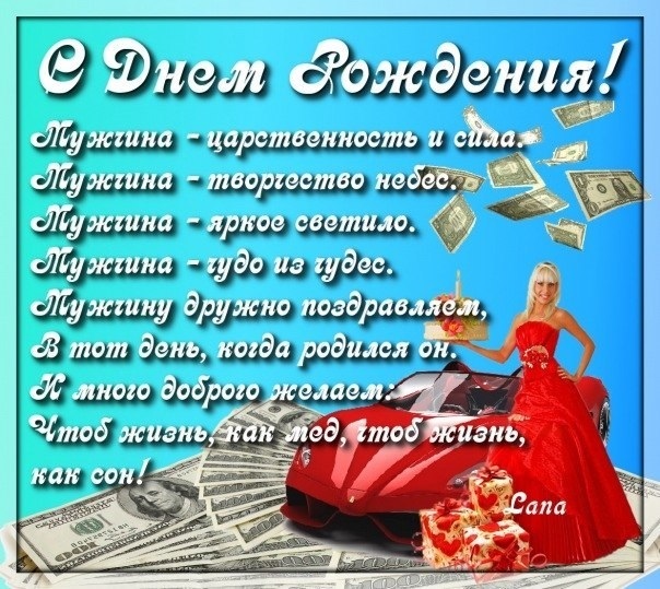 С днем рождения молодому мужчине ?? в прозе: 50 пожеланий другу, парню, мужу, хорошие, короткие