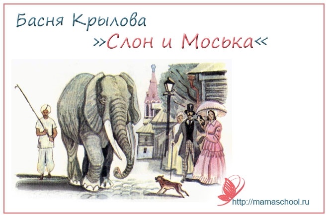 Технологическая карта урока крылов слон и моська