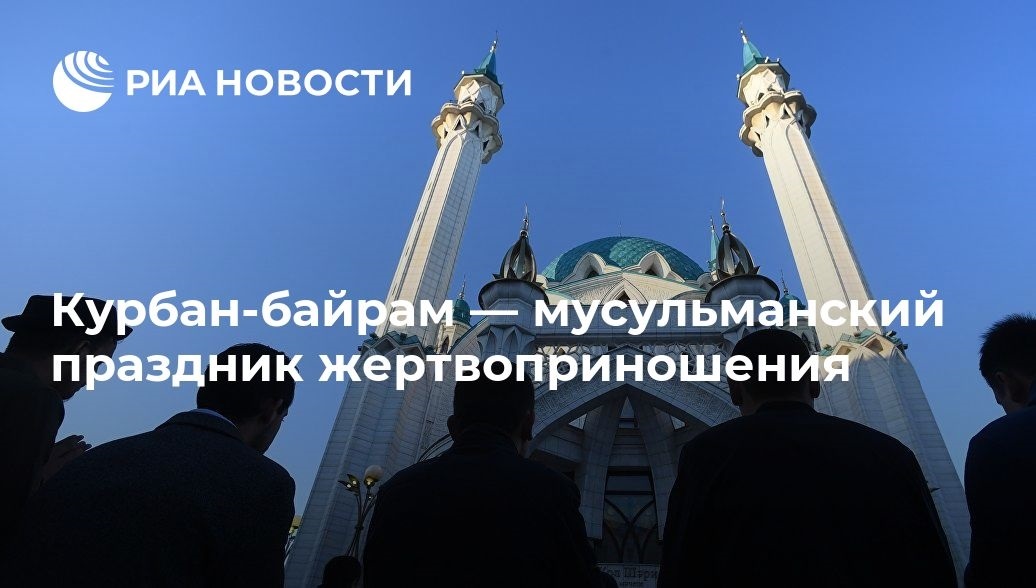 Картинки поздравления мусульман с праздником жертвоприношением