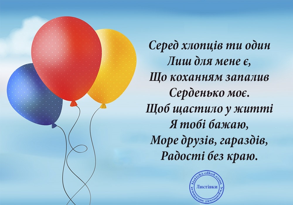 З днем народження українською для чоловіків вітання картинки