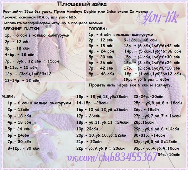 Плюшевый зайка по схеме марины григорьевской