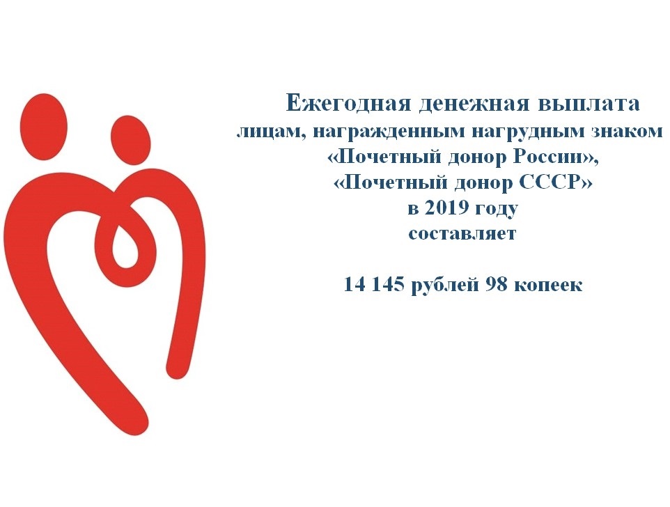 Сайт доноров крови. Донорство крови логотип. Embliyma donorstva. Логотип донорства крови в России. Ежегодная денежная выплата донорам.