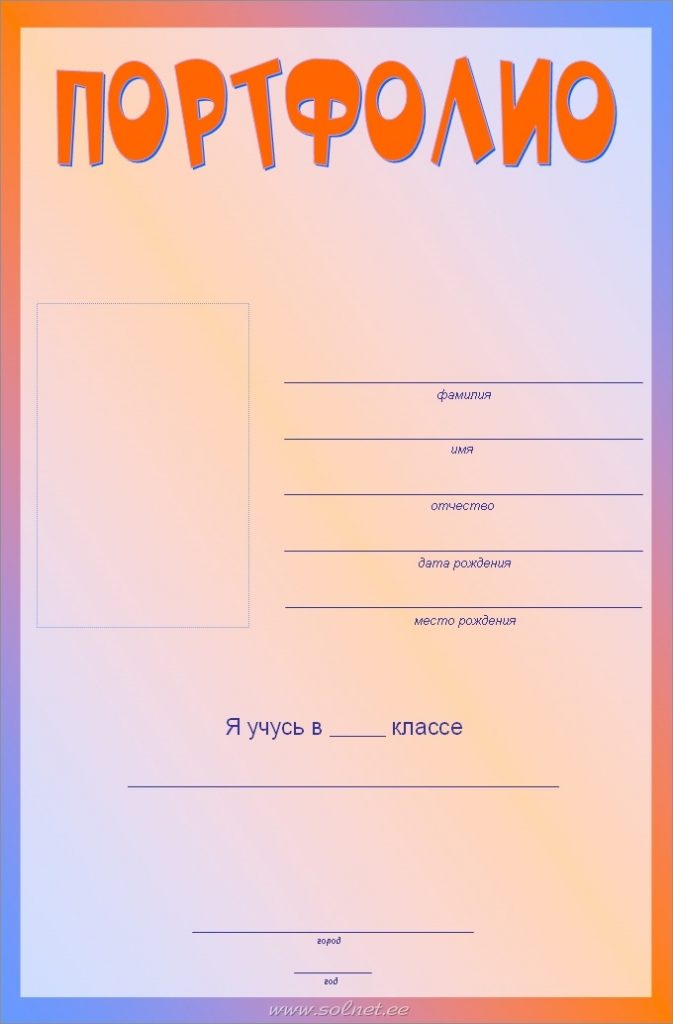 Школьное портфолио 9 класс образец