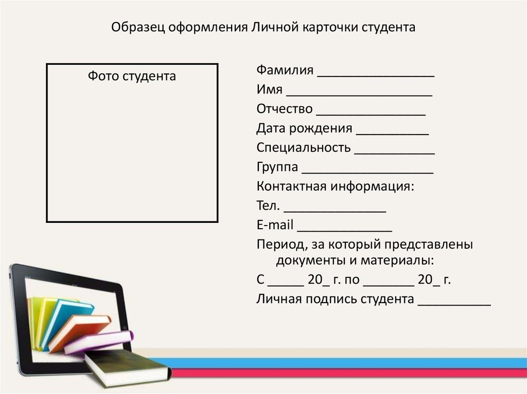 Как написать портфолио о себе образец для работы