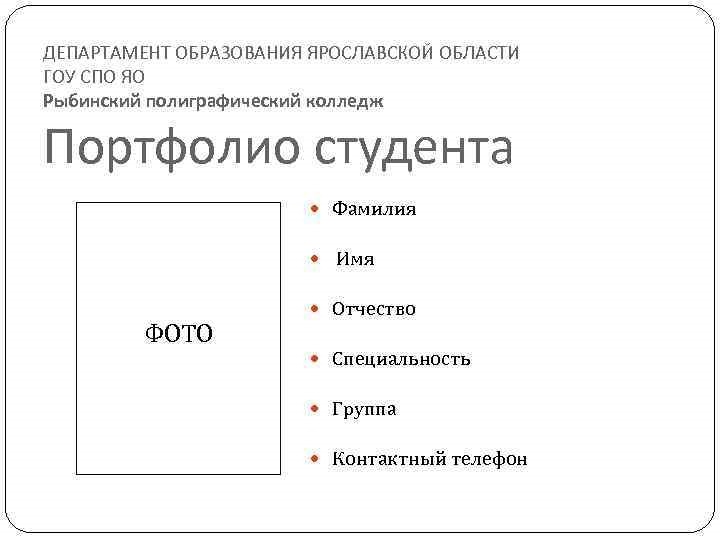 Электронное портфолио студента образец