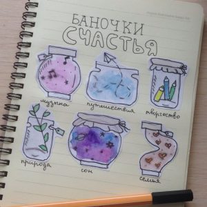 Баночки счастья рисунок и картинки (13)