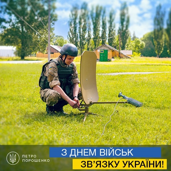 День войск связи Украины 002