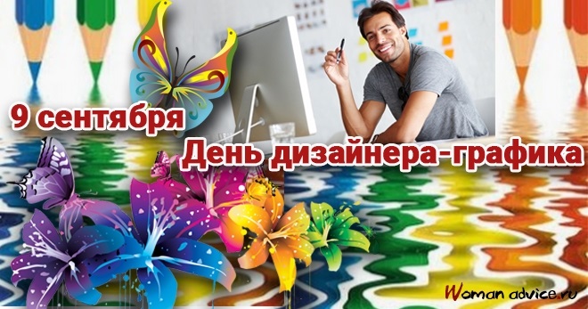 День дизайнера графика в России 002