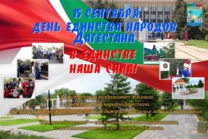 День единства народов Дагестана 003