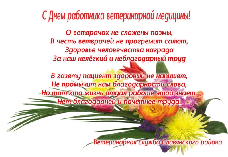 День работников ветеринарной медицины Украины 003